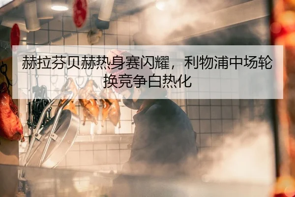 he-la-fen-bei-he-re-shen-sai-shan-yao-li-wu-pu-zhong-chang-lun-huan-jing-zheng-bai-re-hua-2-328.jpg