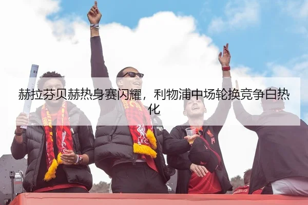he-la-fen-bei-he-re-shen-sai-shan-yao-li-wu-pu-zhong-chang-lun-huan-jing-zheng-bai-re-hua-3-162.jpg